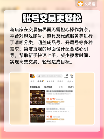 三国志战略版：交易猫买号靠谱吗？⚠玩家必看分享！截图3