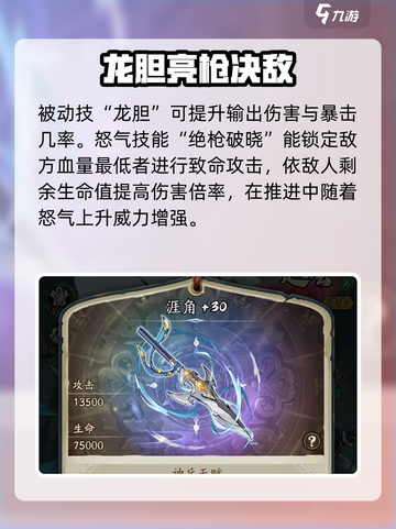 群英风华录🔥赵云技能玩法全解析！💡截图4