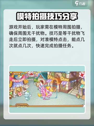 洛克王国手游怎么拍照介绍截图3
