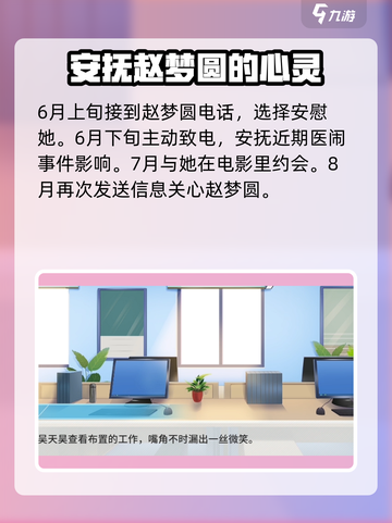 职场浮生记：赵梦圆攻略大曝光，职场小白必看！🔥截图4