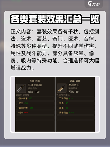 大江湖之苍龙与白鸟🔥防具大全揭秘！截图4