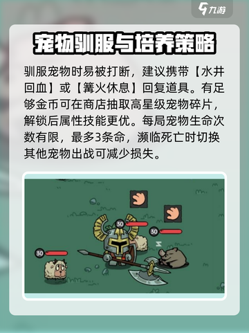 英勇之地驯养宠物攻略介绍截图5
