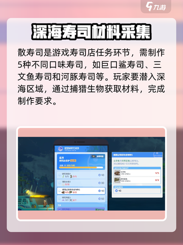 潜水员戴夫散寿司怎么做介绍截图2