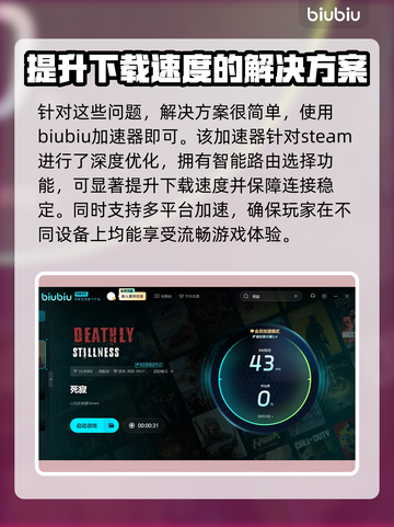 死寂游戏下载慢？这些加速方法让你瞬间起飞🚀🔥截图3