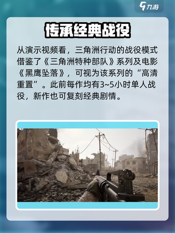 三角洲行动战役模式什么时候出介绍截图3
