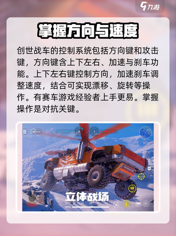 创世战车🔥新手必看！轻松上手玩法攻略截图4