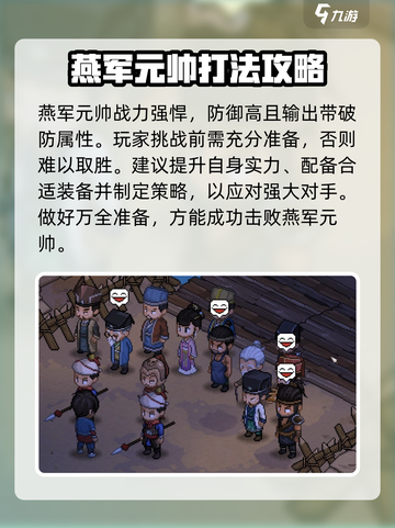 《大侠立志传》燕国元帅杀与不杀💥结局大起底！🔥截图5