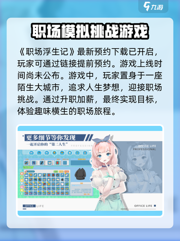 职场浮生记什么时候正式版上线介绍截图2