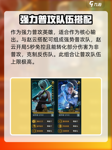 群星纪元英雄排行分享介绍截图3