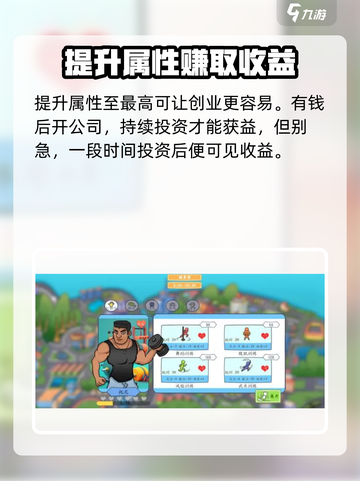 创业模拟器攻略大全介绍截图4