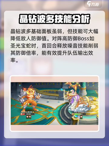 西普大陆手游晶钻波多打BOSS攻略介绍截图2