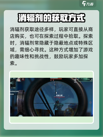 破碎之地消辐剂的作用分享介绍截图3