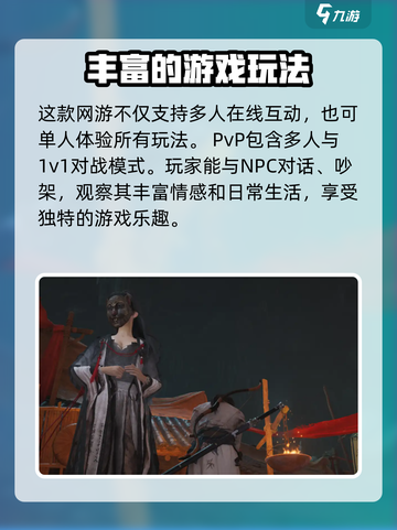 燕云十六声是网游还是单机介绍截图3