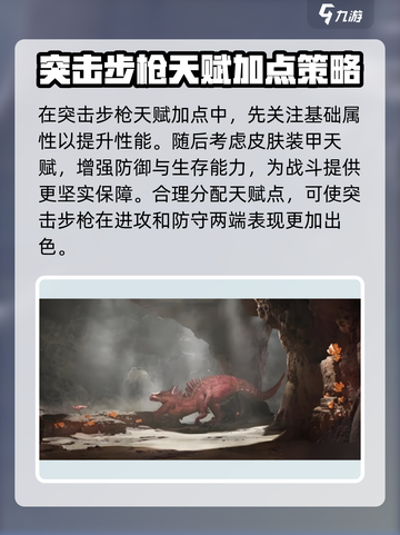 破碎之地突击步枪天赋加点分享介绍截图2
