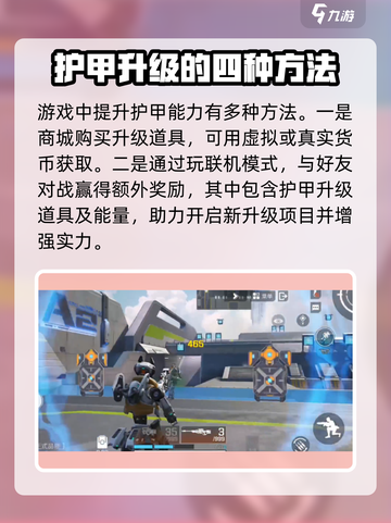高能英雄护甲怎么升级介绍截图3