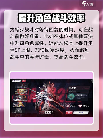 苍翼混沌效应sp怎么回复介绍截图3