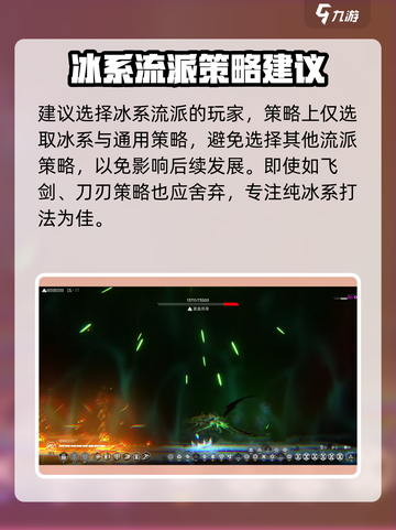 苍翼混沌效应🔥冰霜冲击使用攻略与策略搭配！截图6