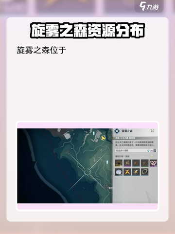 鸣潮🔥旋雾之森隐藏位点大公开！📍截图2