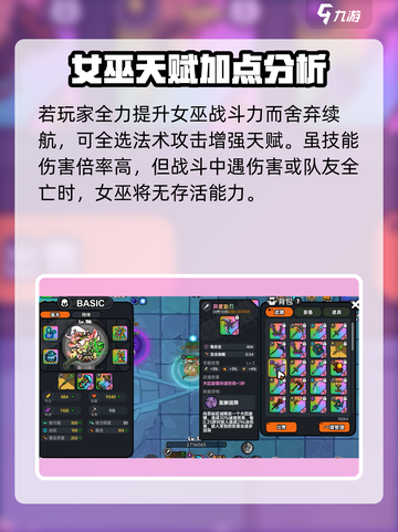 英勇之地🔥女巫天赋全揭秘！✨游戏党必看截图4