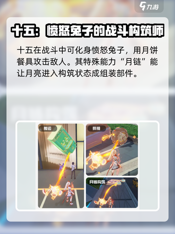 望月游戏十五有什么用介绍截图5