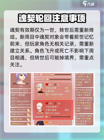 《某某宗女修修炼手札》魂契攻略🔥速看！💔✨截图4