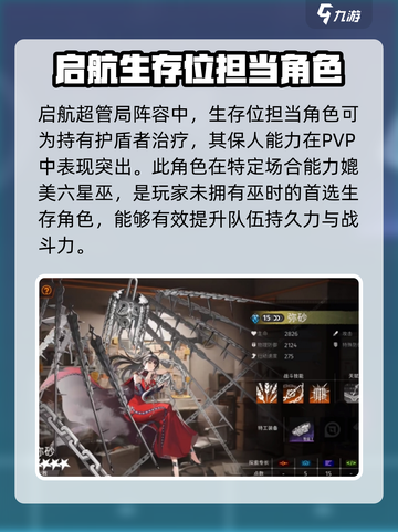 新月同行pvp角色有哪些介绍截图5
