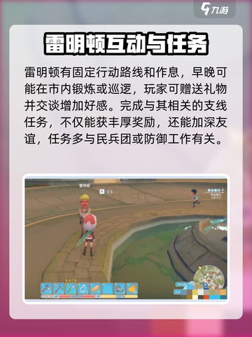 波西亚时光手游🔥雷明顿好感度快速提升秘籍！截图3