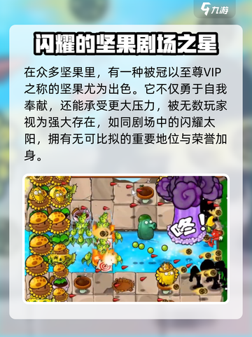 植物大战僵尸杂交版至尊vip坚果作用介绍截图3