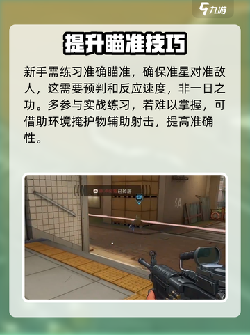 王牌战士2射击技巧分享介绍截图4