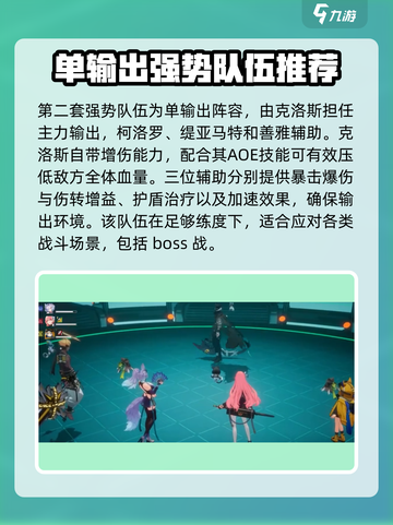 伊瑟配队攻略分享介绍截图4
