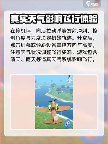 飞机模拟高手玩法介绍介绍截图4