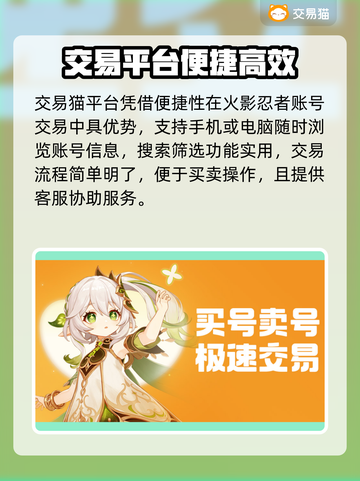 🔥火影忍者账号白嫖？交易平台大曝光！💥截图4