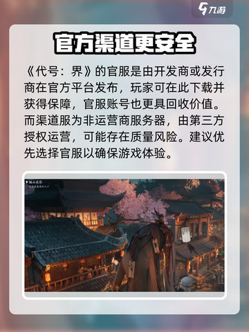 代号界分官服跟渠道服吗介绍截图2
