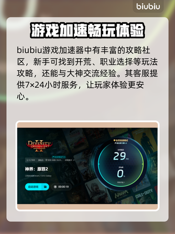 神界原罪2闪退⚡用这款加速器流畅玩！截图5