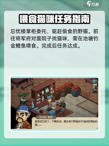 大侠立志传野猫成患任务怎么做介绍截图2