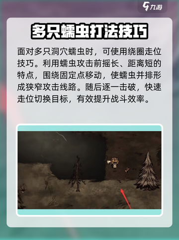 饥荒联机版洞穴蠕虫怎么打介绍截图3