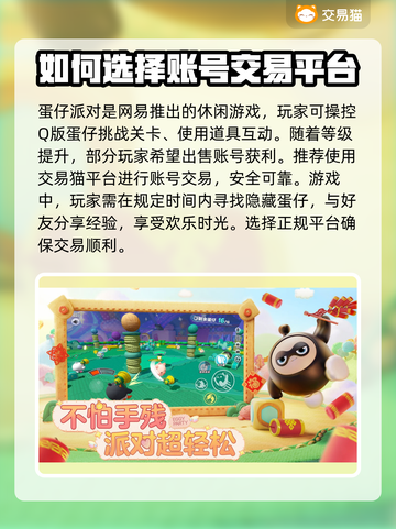 蛋仔派对账号出售平台大揭秘💥🔥截图2