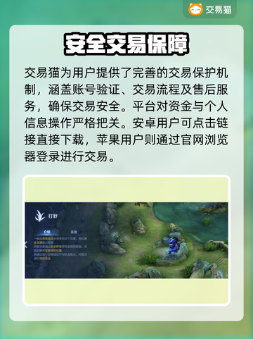 🎮王者荣耀账号交易避坑！安全平台大揭秘💥截图2