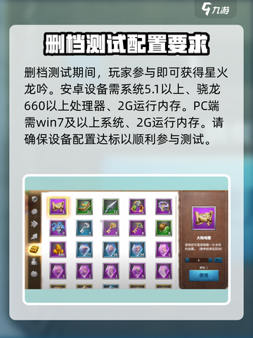万龙觉醒🔥星火龙吟获取方法大揭秘！🎉截图2