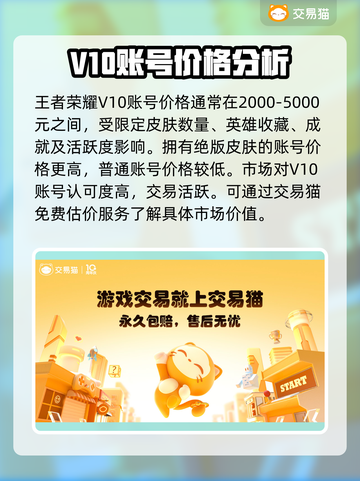 王者账号交易平台🔥v10号只需99元🎉截图2