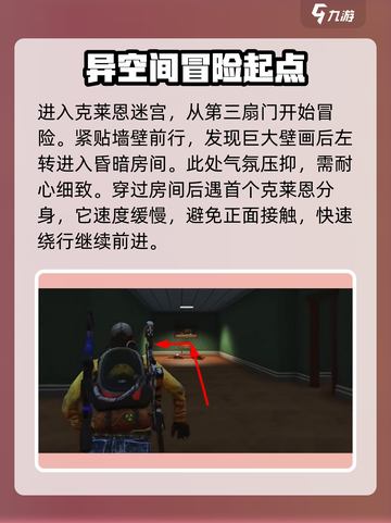 七日世界克莱恩迷宫攻略介绍截图2