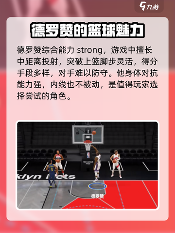 美职篮全明星金卡德罗赞怎么样介绍截图2