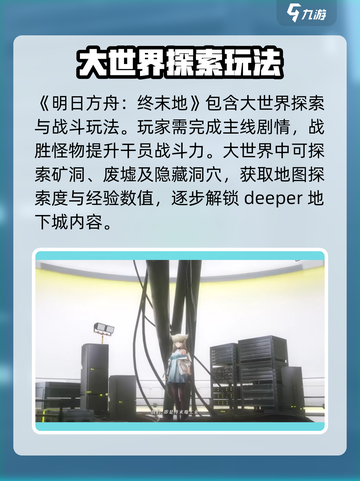 明日方舟终末地什么玩法介绍截图2