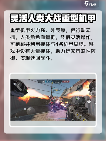 逆战未来机甲模式怎么玩介绍截图3