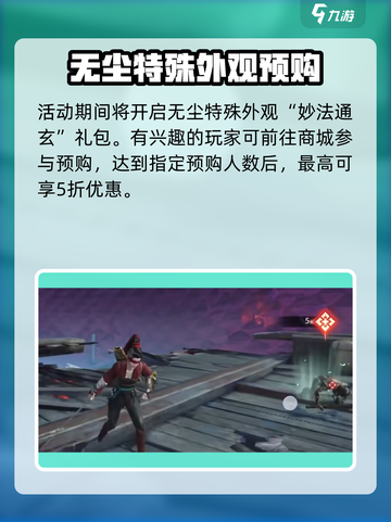 永劫无间手游s4赛季有哪些活动介绍截图5