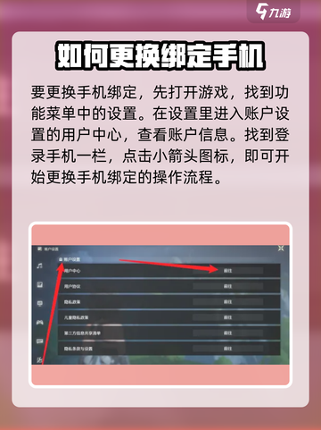 鸣潮💥手机号换绑攻略来啦！快人一步解锁新账号✨截图2