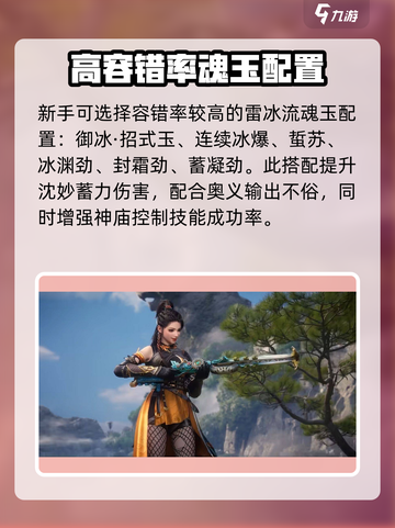 永劫无间手游🔥沈妙魂玉搭配攻略✨截图3