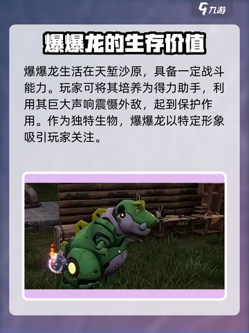 荒野起源🔥爆爆龙获取全攻略🎉截图4