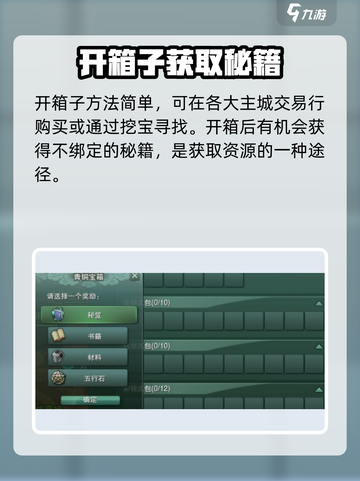 剑网3缘起：秘籍获取大揭秘！💥🔥截图3