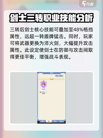 出发吧麦芬剑士三转🔥超强攻略来袭！游戏名必备✨截图4